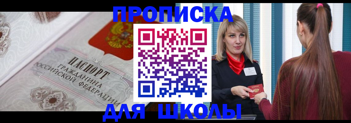 прописка для военкомата в Кургане