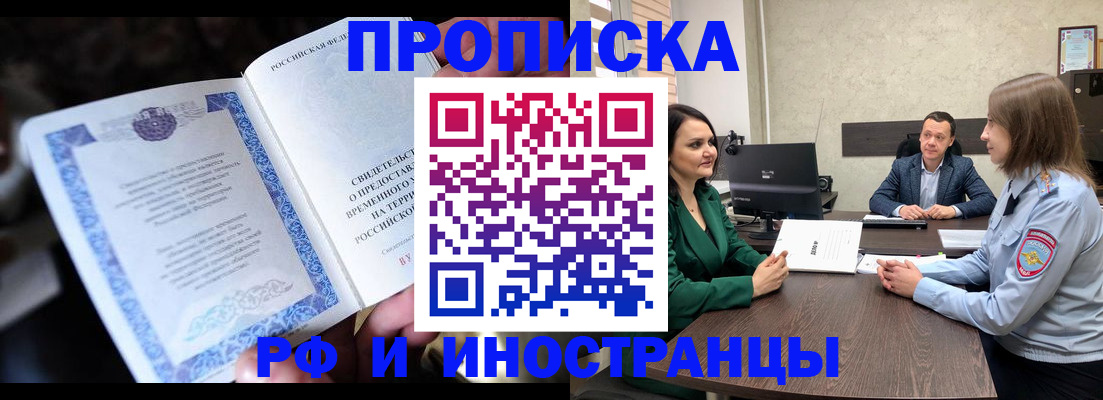 прописка от собственника в Кургане