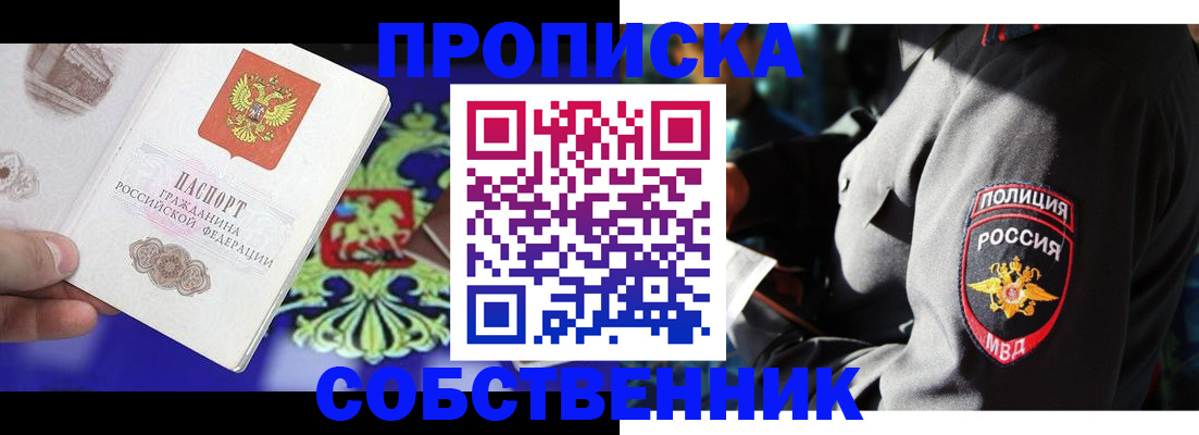 прописка поиск в Кургане