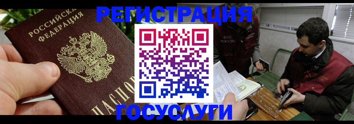 временная регистрация в Кургане